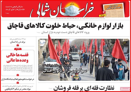 نیم صفحه نخست روزنامه&zwnj;های استانی؛