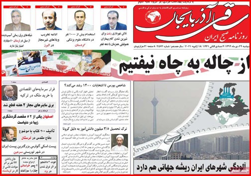 نیم صفحه نخست روزنامه&zwnj;های استانی؛