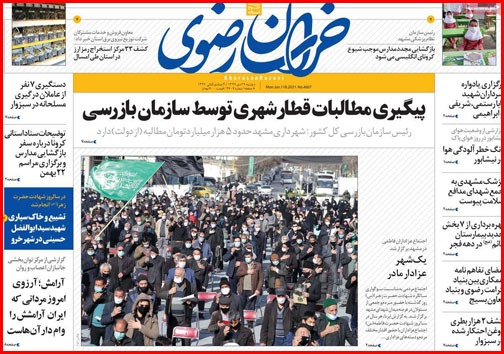 نیم صفحه نخست روزنامه&zwnj;های استانی؛