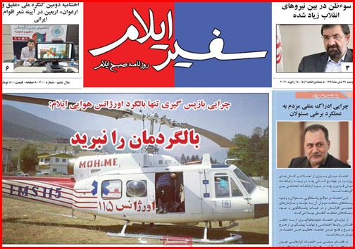 نیم صفحه نخست روزنامه&zwnj;های استانی؛