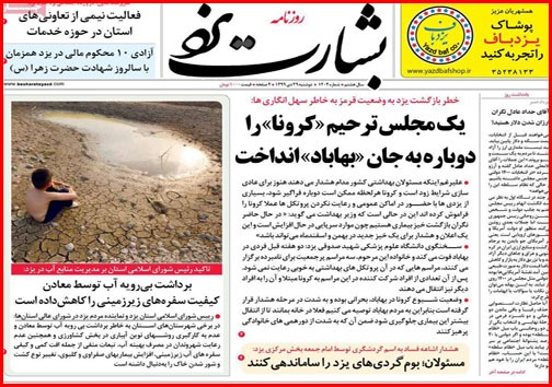 نیم صفحه نخست روزنامه&zwnj;های استانی؛