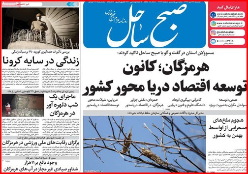 نیم صفحه نخست روزنامه&zwnj;های استانی؛