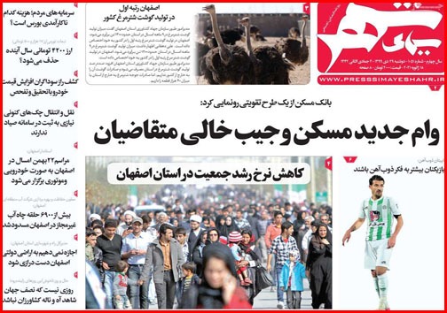 نیم صفحه نخست روزنامه&zwnj;های استانی؛