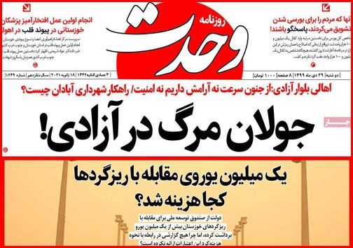 نیم صفحه نخست روزنامه&zwnj;های استانی؛