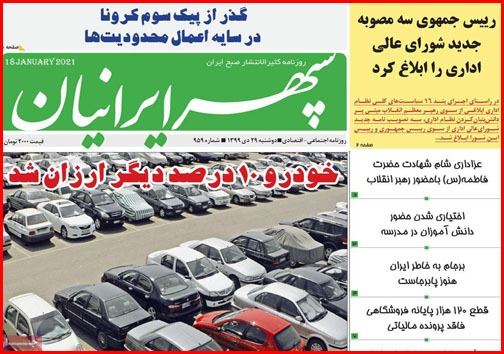 نیم صفحه نخست روزنامه&zwnj;های استانی؛