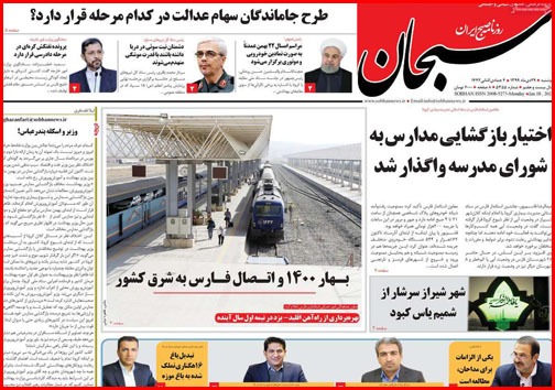 نیم صفحه نخست روزنامه&zwnj;های استانی؛