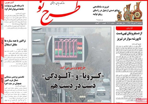 نیم صفحه نخست روزنامه&zwnj;های استانی؛