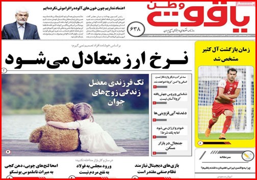 نیم صفحه نخست روزنامه&zwnj;های استانی؛