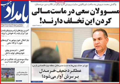 نیم صفحه نخست روزنامه&zwnj;های استانی؛