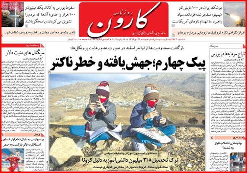 نیم صفحه نخست روزنامه&zwnj;های استانی؛