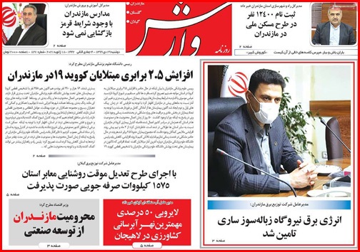 نیم صفحه نخست روزنامه&zwnj;های استانی؛
