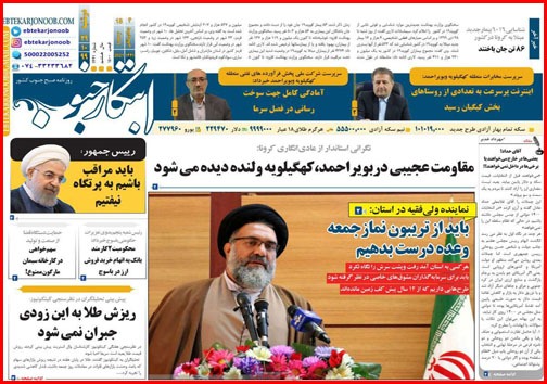 نیم صفحه نخست روزنامه&zwnj;های استانی؛