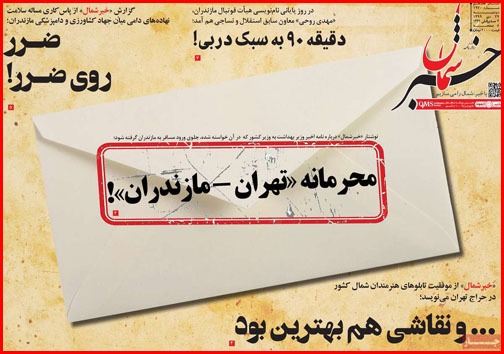 نیم صفحه نخست روزنامه&zwnj;های استانی؛