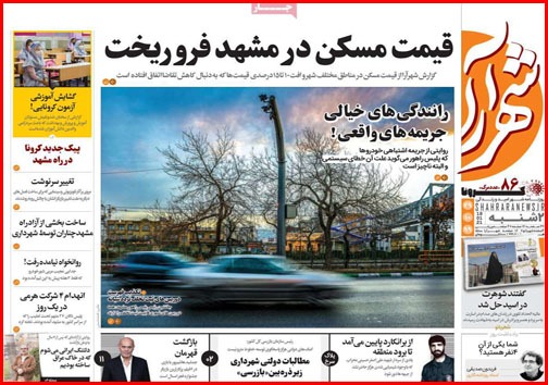 نیم صفحه نخست روزنامه&zwnj;های استانی؛