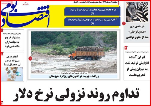 نیم صفحه نخست روزنامه&zwnj;های استانی؛