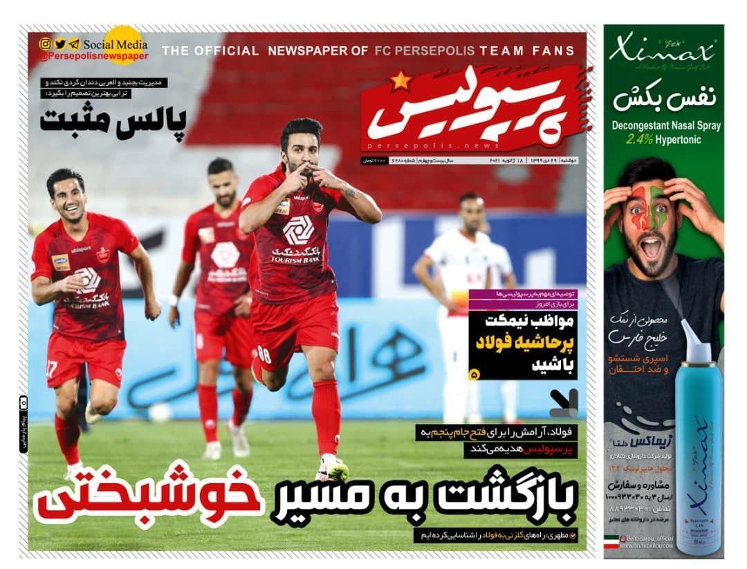 پرسپولیس - ۲۹ دی