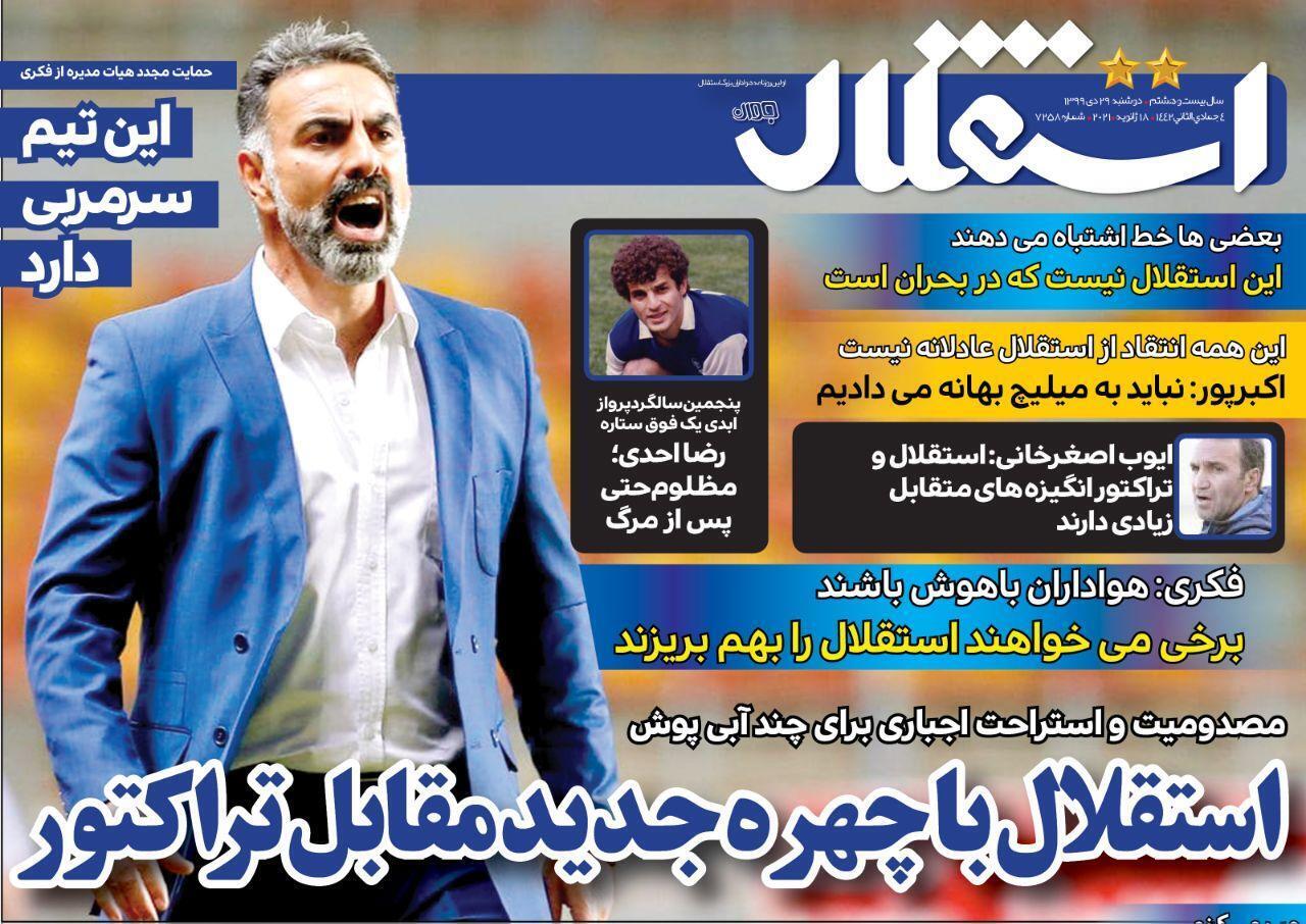 استقلال - ۲۹ دی