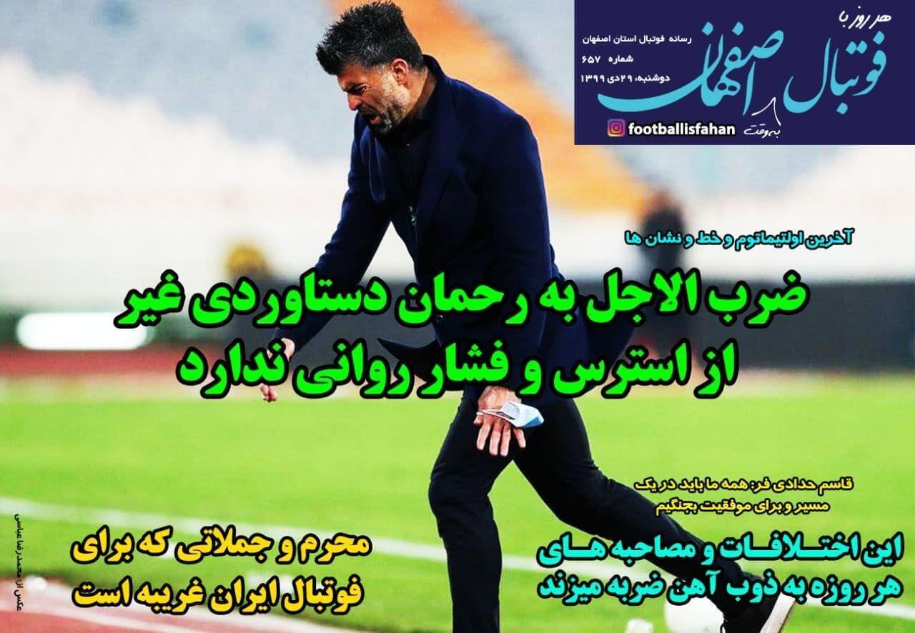 فوتبال اصفهان - ۲۹ دی