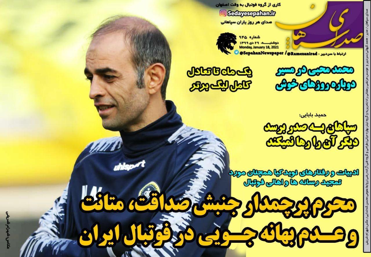 صدای سپاهان - ۲۹ دی