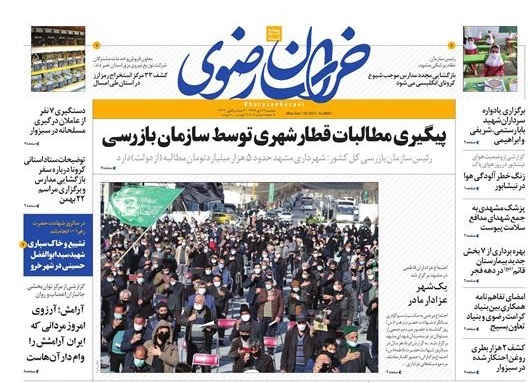 روزنامه خراسان رضوی