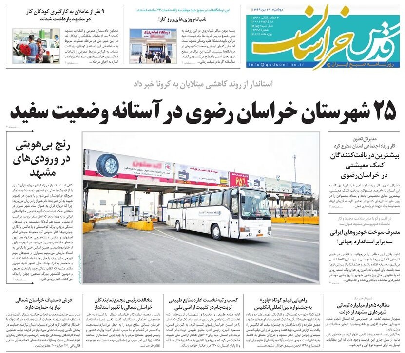 روزنامه قدس خراسان رضوی