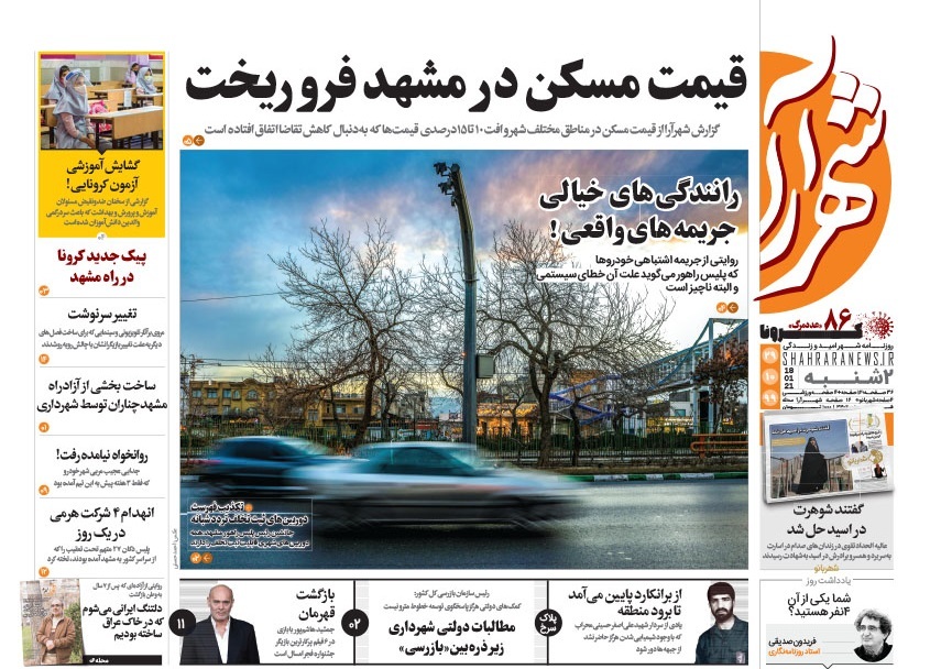 روزنامه شهرآرا