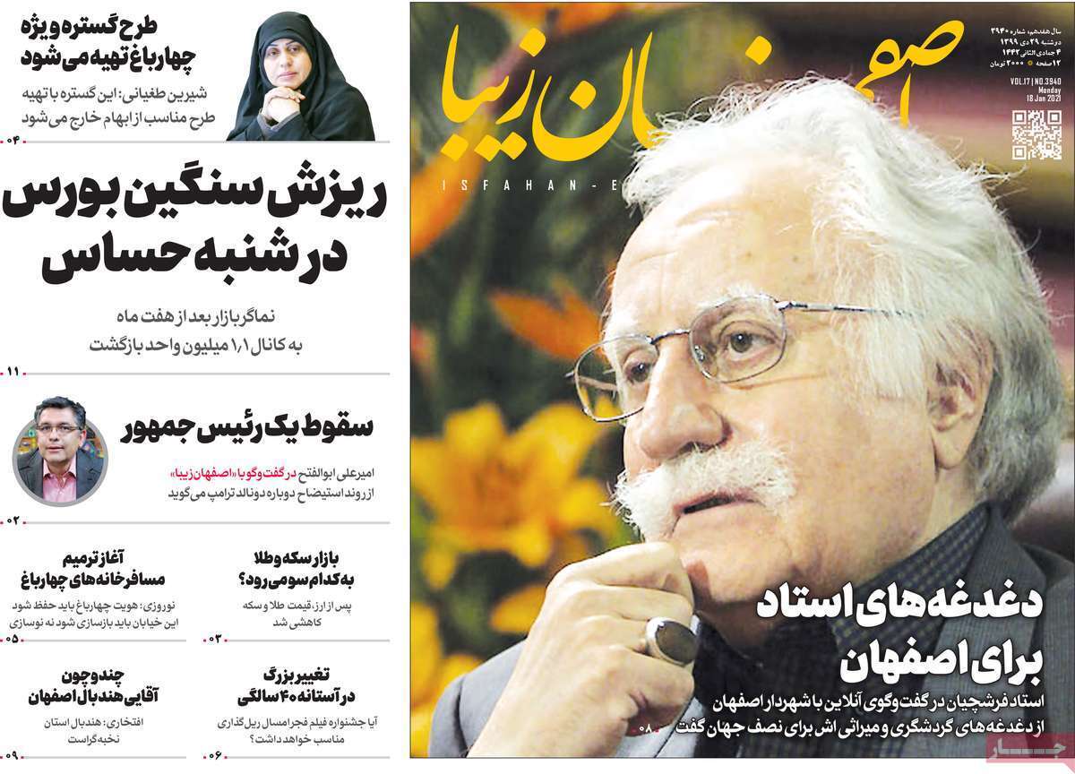 سود بیت کوین ومعمای خاموشی ها/ مسکن اصفهان به بیراهه رکود رفت