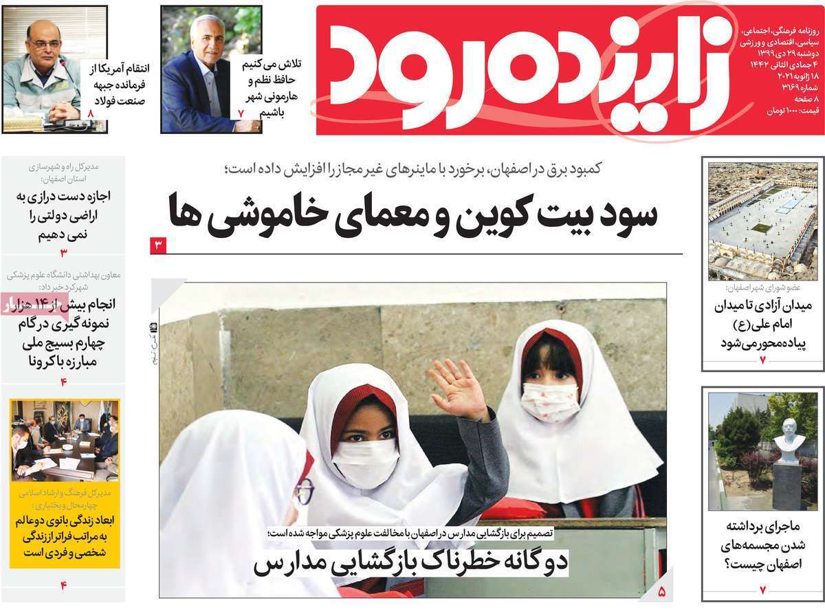 سود بیت کوین ومعمای خاموشی ها/ مسکن اصفهان به بیراهه رکود رفت