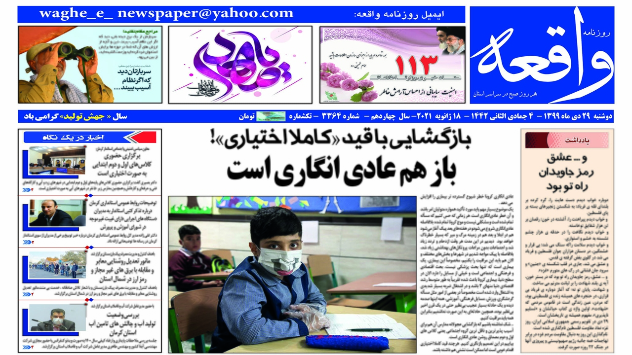 روزنامه استانی