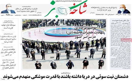 روزنامه شاخه سبز