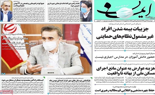 روزنامه ایمان