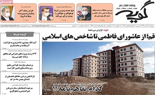 روزنامه گویه