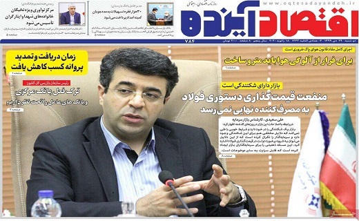 روزنامه اقتصاد اینده