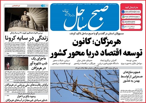 زندگی در سایه کرونا/ تلاش برای احداث شهر جید ساحلی در شرق بندرعباس