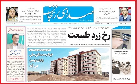 صدای زنجان