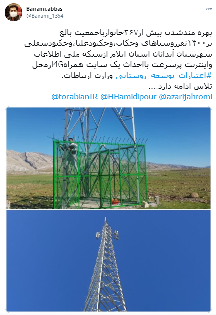 مدیر کل ارتباطات و فناوری استان ایلام
