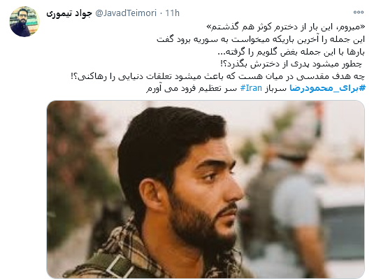 پست کاربران برای سالگرد شهادت محمودرضا بیضایی