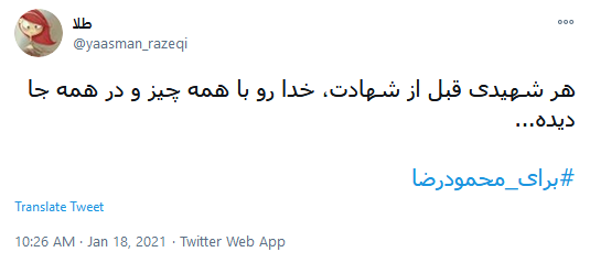 توئیت کاربران برای سالگرد شهادت محمودرضا بیضایی