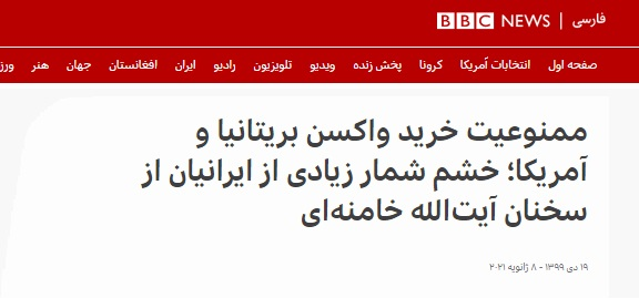 تغییر بی&zwnj;سروصدای تیتر BBC پس از جنجال آفرینی درباره خرید واکسن