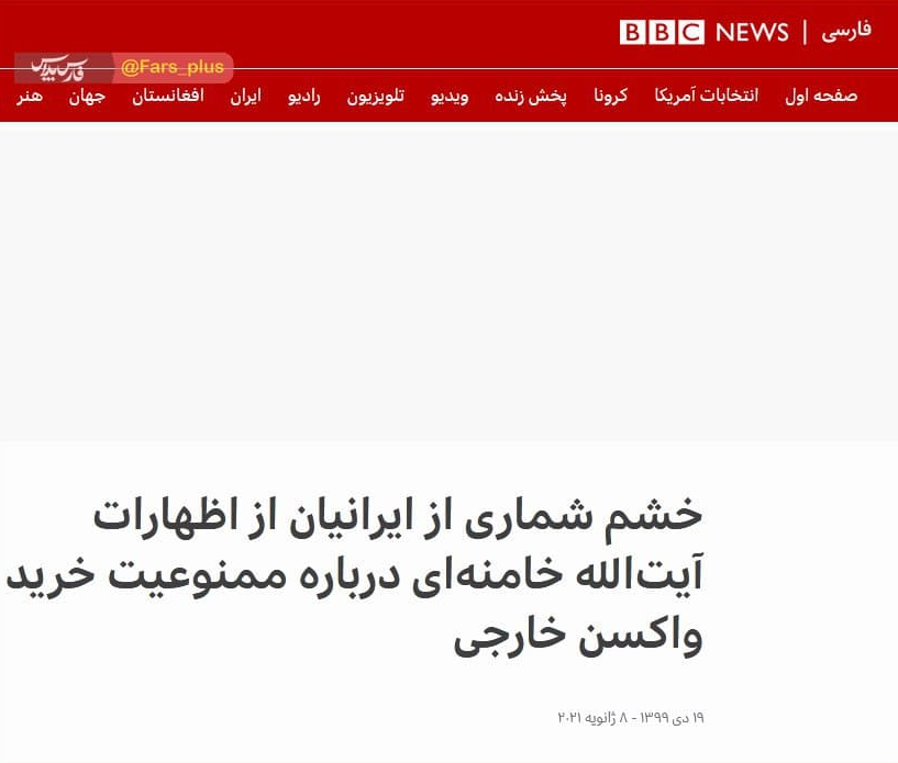 تغییر بی&zwnj;سروصدای تیتر BBC پس از جنجال آفرینی درباره خرید واکسن