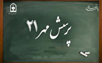 شرکت در جشنواره پرسش مهر تمدید شد