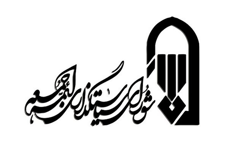 اطلاعیه شورای سیاست&zwnj;گذاری ائمه جمعه کشور در خصوص اظهارات سخنگوی ستاد ملی مبارزه با کرونا