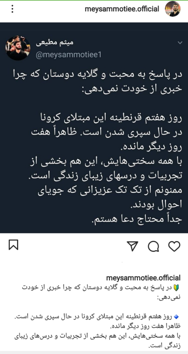میثم مطیعی
