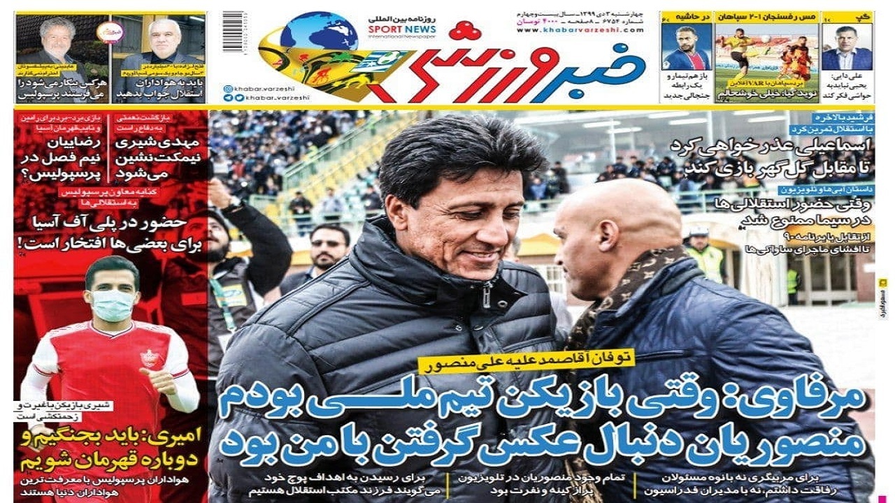 روزنامه&zwnj;های ورزشی ۳ دی