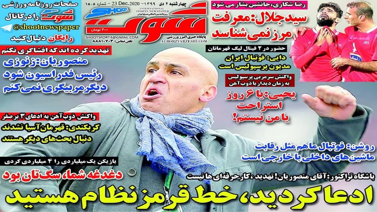 روزنامه&zwnj;های ورزشی ۳ دی