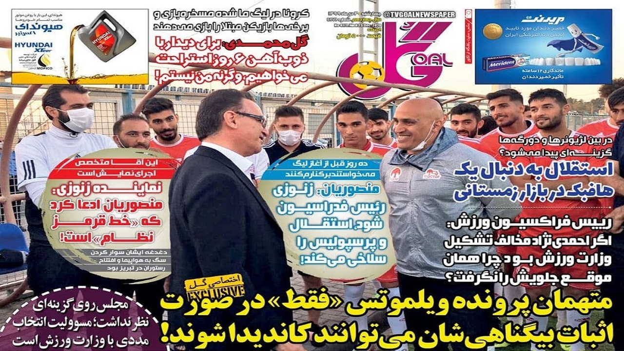 روزنامه&zwnj;های ورزشی ۳ دی