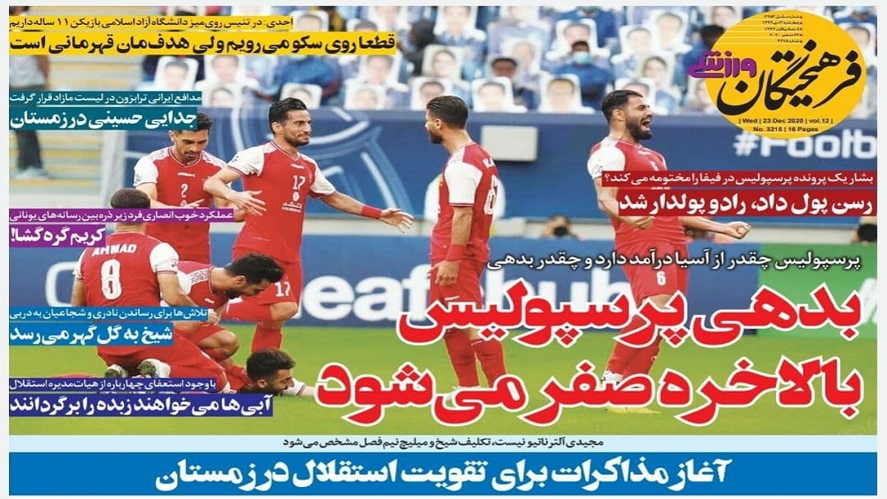 روزنامه&zwnj;های ورزشی ۳ دی