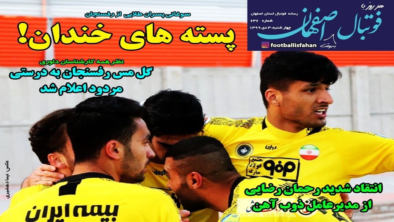 روزنامه&zwnj;های ورزشی ۳ دی