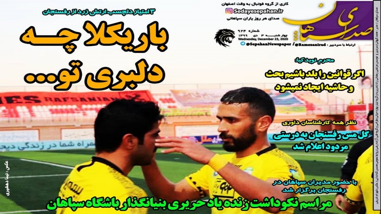 روزنامه&zwnj;های ورزشی ۳ دی