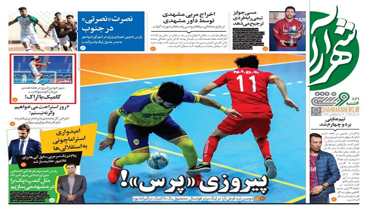 روزنامه&zwnj;های ورزشی ۳ دی